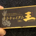 クラチャイダム王、買いでした！